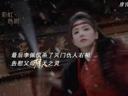 唐宫奇案:李佩仪亲手杀了灭门仇人,跟萧怀瑾一起离开京城
