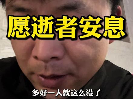 愿@黄油腻的日常 逝者安息!感谢@张雪的机车 张总的担当!#摩托车 #机车 #张雪820rr