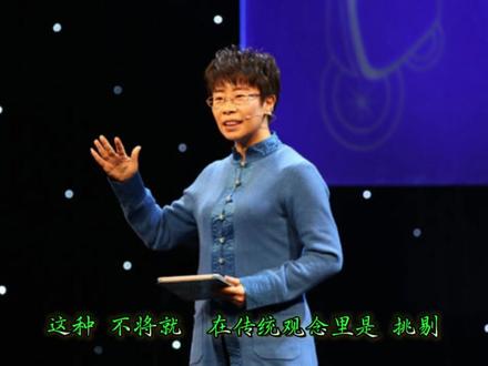 从“破棉袄”到“爱的托举” 父亲临终前的遗憾:
“没能看到女儿成家”
50岁的蒙曼称自己是
“四面透风的破棉袄”
可就是这个“未嫁”的女儿
却在两会上为年轻人婚育发声
“要缔造良好社会氛围
让年轻人能选择进入婚姻”
一个刺眼的矛盾就此诞生:
未婚之人,有何资格谈论婚育?
但蒙曼给出了最深的答案
父亲病床前留下六首诗
没有责怪,只有骄傲
他要的从来不是“完美女儿”
而是“能好好的女儿”
而蒙曼的婚恋观也很简单:
“我连孙悟空的猴脾气都没遇到呢”
——要有责任心、本领高强、精神同频
宁愿不嫁,也不将就
这是两代人的冲突
父亲:先结婚再慢慢过
女儿:必须灵魂同频
但不是“结不结”的问题
而是“怎么结”的问题
有人质疑:
名人不该“以身作则”吗?
可如果这个逻辑成立
男性不能为女性发声
健康者不能为残障呼吁
这显然荒谬
公共言说的价值
在于能否看见社会问题
提出建设性方案
而非完美活出某种模板
蒙曼从未倡导“不婚”
她倡导的是“不将就”
她引用《礼记·昏义》
指出婚姻需要“重视之心、经营之志”
恰恰是她深知“不婚”的代价
那份对父亲的愧疚
才让她更有资格谈论婚育
2026年的中国
出生人口再创新低
年轻人抱怨“结不起”“生不起”
天价彩礼、职场歧视、托育难寻
蒙曼站在两端的交汇点
以个人身份选择“不将就”
以公共身份为“想结婚的人”争取环境
“解决婚姻伴生问题
做出真诚而切实的努力”
这就是家国情怀的落点
从个人遗憾出发,看见时代困境
从自己选择出发
思考如何让更多人拥有选择权
“破棉袄”的另一种意义:
如果活成自己必须让一些人失望
那就直面愧疚
然后努力让更多人
不必经历同样的遗憾
让想结婚的人能结婚
让想生育的人敢生育
让每个生命在爱与支持中绽放
这,就是一个未嫁的女儿
一个公共的知识分子
对这个时代最深沉的回答。#该如何的人生 #自在#自由#像风一样的人生