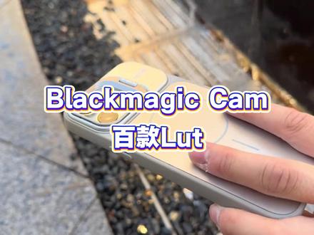 《花花宇宙》手机拍电影感氛围教程来了 手机也能拍出电影感,还不会的学起来
#LUT #lut滤镜包 #手机摄影 #blackmagiccam #blackmagiccamera
blackmagic camera lut调色套装滤镜素材包
blackmagic cam lut调色套装
影视飓风lut下载
影视飓风lut在哪下载
影视飓风lut文件怎么导入
影视飓风lut素材包
林馆长lut调色套装
林馆长lut调色套装在哪获得
林馆长lut下载
影视飓风lut文件
影视飓风lut哪个最好
影视飓风lut人像
blackmagic camera lut下载
blackmagic camera lut导入
blackmagic camera下载
blackmagic camera app
blackmagiccamera安卓版
blackmagiccam安卓手机怎么下载
blackmagic camera lut包免费
lackmagic camera lut在哪里
blackmagiccameralut导入教程
blackmagic cam安卓版
影视飓风blackmagiccamera在哪下载
影视飓风blackmagiccamera怎么设置
影视飓风blackmagiccamera下载
林馆长lut调色套装安卓林馆长lut安卓机使用教程
林馆长lut调色套装哪个滤镜好看
木木馆长lut
木木馆长lut预设包
木木馆长lut怎么用
木木馆长lut滤镜
木木馆长LUT预设
木木馆长lut在哪找
木木馆长lut下载地址
