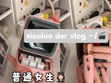 #点音小电脑K歌音箱#小洛很乖