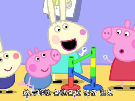 小猪佩奇 #小猪佩奇