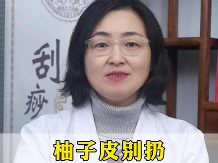 柚子皮别扔,记好三种食用搭配,赛过人参汤 #湿气重 #脾胃虚弱 #抖出健康知识宝藏 #健康科普