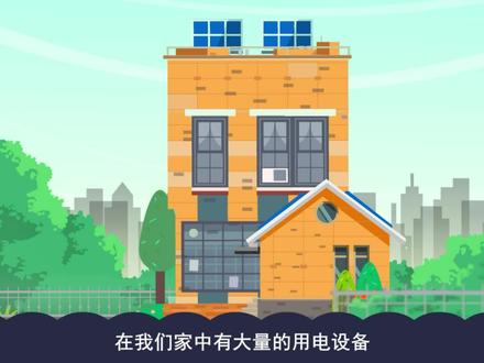 【科普动画】室内电器用电安全知识 #科普视频 #电力 #科普动画 #科普知识 #中国电机工程学报 #知识分享官#幼儿启蒙 #科普一下 #教育 #我要上热门抖音小助手