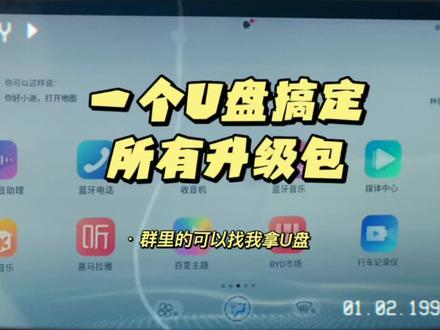 怎样用一个U盘连刷数个升级包?#唐dmi #比亚迪 #dilink4.0升级