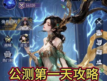 不朽箴言开服第一天新手攻略