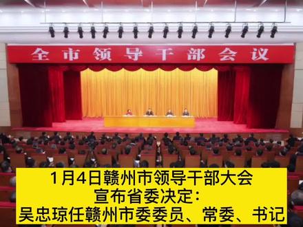 “红土圣地”赣州迎来女市委书记,前任书记已跨省升代省长。