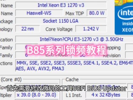华硕B85系列主板,E3-1270 V3锁倍频! #cpu #主板 #超频 #锁频