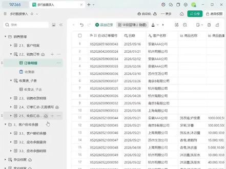 多维表录入多行数据 #wps办公技巧 #wps多维表格 #飞书多维表格 #钉钉多维表