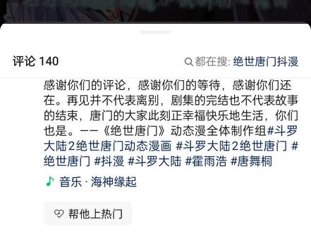 青春 #绝世唐门 #霍雨浩#抖漫工作室 说实话,当他结束的时候我是真的哭了好久,当年它不是年翻,每一季都是半年一季,那几个月,我会每周日十二点蹲在电视机看,我想我一直都会记住故事的开头,因为那是我梦的开始,也祝愿抖漫能越来越好,也希望雨浩以后能幸福@DOU+上热门 @抖音作者助手 @DOU+小助手 @抖漫