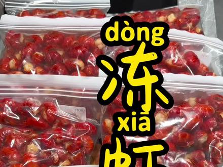 趁小龙虾便宜,趁虾壳子还没长硬,冻起来吧!试过各种冻虾球的方法,高温油炸口感最佳,油温一定要高,变色立马起锅,抽完虾线就不要再洗了,沥干了赶紧下锅,那些说虾子过油有哈味的主要原因油温不够高,尤其炸第二锅的时候