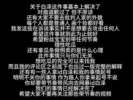 究竟是谁乱传谣。。。#超自然白泽 #澄清