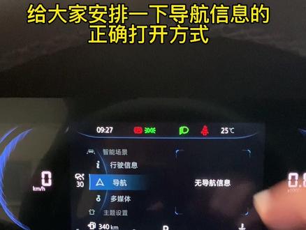 仪表盘如何设置显示导航信息#厉害了我的车 #每天一个用车知识 #长安汽车 #逸动plus #国产车