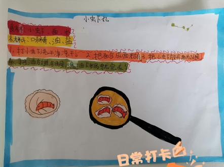 自己动手,丰衣足食!#画画使我快乐 #小学生手抄报 #综合实践教育
