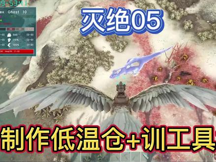方舟-灭绝-找到君王终端制作低温仓,抓捕甲龙-雷龙-星尾兽-上#方舟生存进化 #单机游戏 #steam游戏