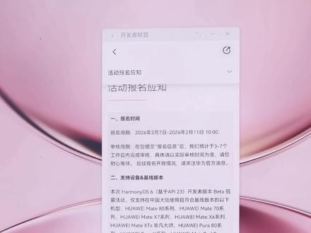 鸿蒙6.0(api23)开发者版本#华为 #鸿蒙6 #鸿蒙系统 #麒麟芯片 #花粉