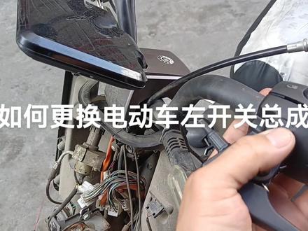 #抖音记录修理工的日常 #现场实拍 如何更换电动车左开关总成