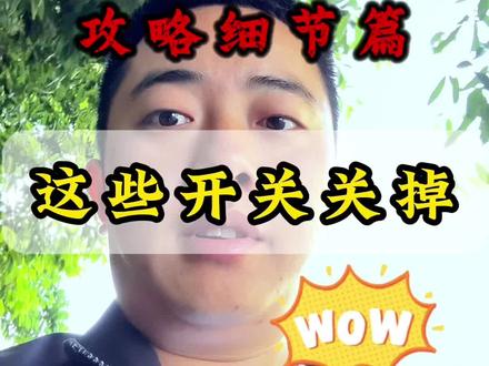 华为手机设置攻略细节篇:这些开关关掉,流畅省电不卡顿 #手机使用技巧 #华为手机 #干货分享 #实用小技巧 #玩机技巧