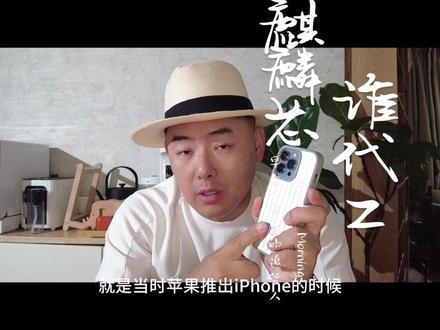 表贩子聊数码,华为mate60麒麟芯片9000s谁代工#麒麟9000s芯片 #华为mate60pro