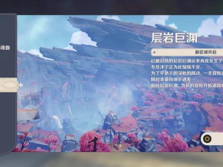 层岩巨渊地下区域前置任务+圣遗物副本岩中幽谷开启方法#流风眷堇庭 #原神攻略 #原神