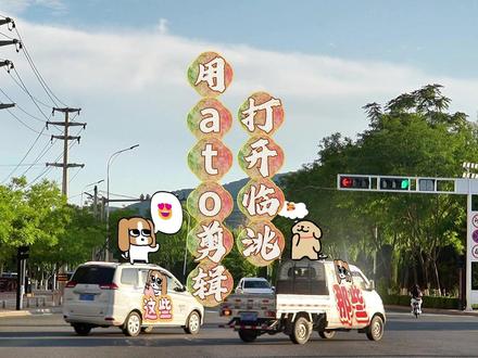 用ato剪辑打开临洮#ato #生活 #隆馥传媒 #临洮 #ato剪辑法杀回来了