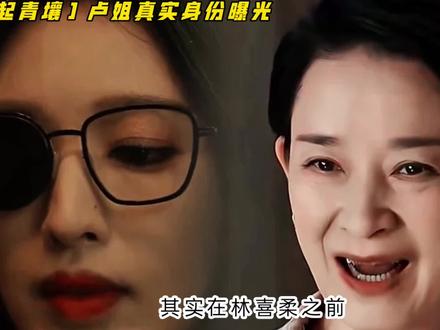 卢姐真实身份曝光#枭起青壤#迪丽热巴