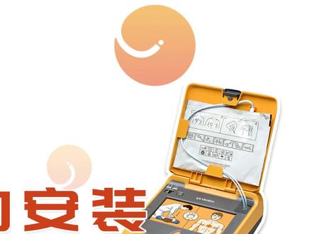 除颤仪的安装(一) #除颤仪的安装 #监护设备 #医疗科普