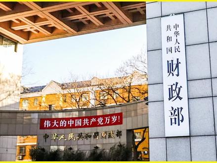 2023年上半年财政收支情况 #财政收支