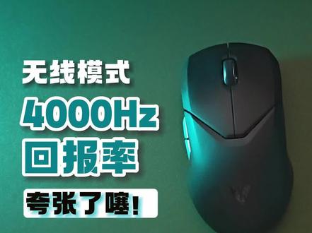 雷柏VT9完全体深度测评,无线模式下4000Hz回报率,力压罗技!#鼠标 #无线鼠标 #游戏鼠标