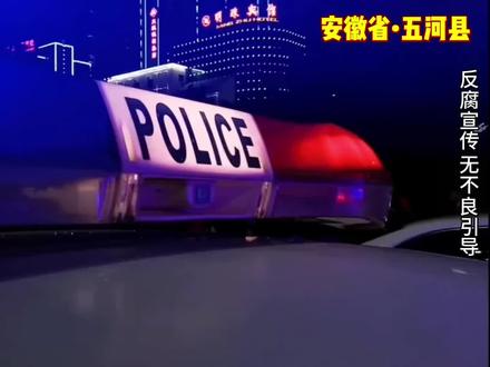 蚌埠市五河县委书记刘中原接受纪律审查和监察调查#安徽 #蚌埠 #五河 #五河县 #问政山东