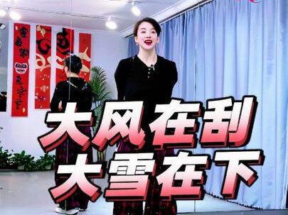 热门舞蹈教学 #大风在刮大雪在下 @Ms朱(原创舞) 加编的版本,舞蹈口令版教学,完整版舞蹈在@DZ健身舞 #一步一步教会你跳舞 #零基础学舞蹈 #舞蹈教学 @抖音创作小助手 @抖音小助手