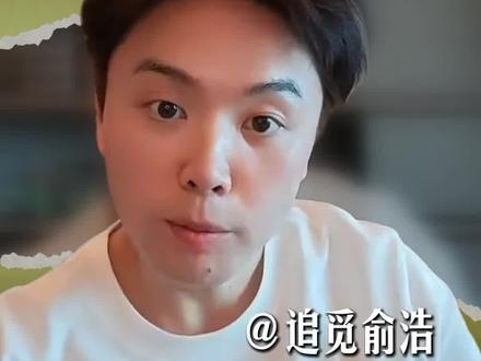 追觅俞浩:追觅在21年的时候融了36个亿,很多人以为我们融完这个钱就会烧钱,错了,这些钱在我账上就没有花过,最后追觅也是靠盈利管理做起来的,因为我不允许自己冒险。@俞浩 #追觅#俞浩#创业#追觅员工#日更