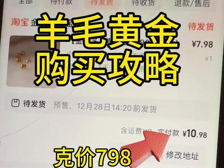 珍惜每一个能买金的机会 #薅羊毛攻略 #黄金#金珠#金价#天天玩金