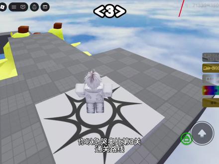 水#罗布乐斯#你已急哭奥比第3关