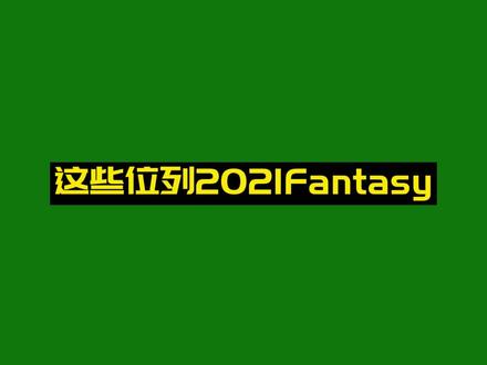 #美式橄榄球 我记得早就有人问我橄榄球毛巾的事儿,今儿尽量给聊透了他 #nfl星计划 #大喆 #最后一档 #nfl
