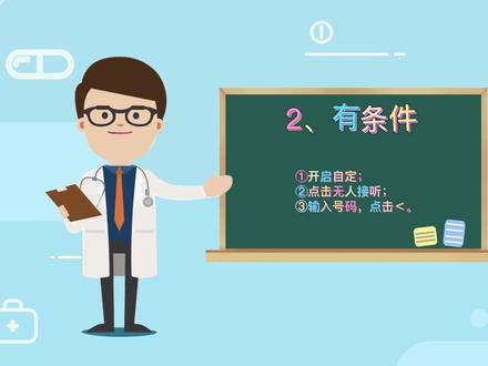 苹果手机呼叫转移如何设置 #苹果手机 #iPhone #知识分享