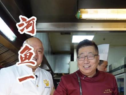 老厨子,小厨子(刘辉)带来一道特别好吃,简单易学的湖南“河鱼一锅鲜”#宅家抖出美好生活 #抖音美食推荐官 @珑湘荟刘鹏