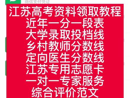 #智填宝 #江苏高考志愿填报 #高考加油 江苏高考志愿填报视频教程一分一段表和分数线