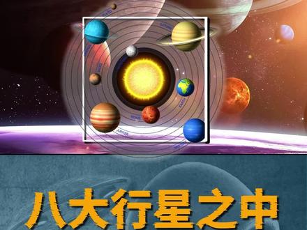 如果太阳系八大行星丢了一颗,将会给地球带来怎样的影响呢?#探索 #探索宇宙 #太阳系八大行星 #太阳系