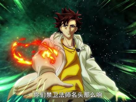 全职法师第七季高燃来袭!我的青春它回来了!