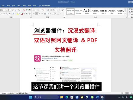 沉浸式翻译插件的下载安装与使用 #360安全浏览器 #浏览器翻译插件 #中英文对照翻译 #网页翻译 #电脑知识