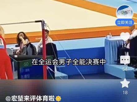 嘲笑单杠运动员比赛失误的裁判处罚结果出来了,大快人心。