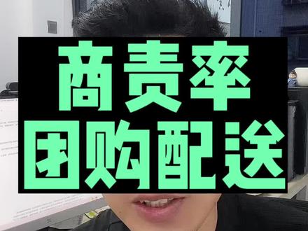 七天内退款订单除于总订单就是退款率,#抖音外卖配送 #团购配送到家 #三率 #抖音扫码点餐系统 #抖音本地生活服务