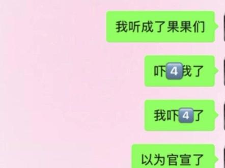 听力不详 以为王橹杰官宣了🌚
#谢谢有被笑到 #聊天记录 #剪辑 #l #m