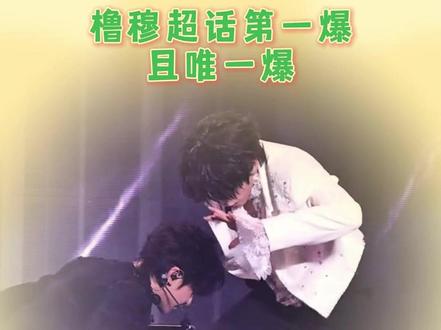 大家,请吃饭! #王橹杰 #穆祉丞 #cp #橹穆