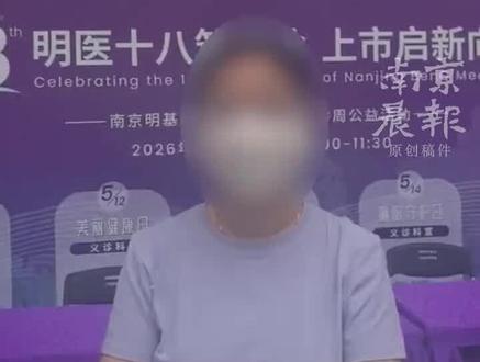 未婚女孩隐私部位长囊肿,南京明基医院要求住院手术,女孩换家三甲医院开了4块钱药治好。南京明基医院表示,手术治疗方案没有问题。(来源:南京晨报)