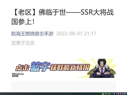 【燃烧意志】大将战国天赋爆料 #航海王燃烧意志