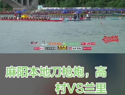 少爷队还是有潜力#龙舟比赛上演速度与激情 #传统龙舟 #麻阳龙舟#高村镇龙舟 #兰里镇龙舟