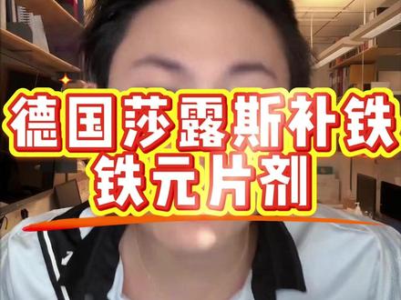 竟然有人说鱼博是罗圈腿#偏口鱼博士 #搞笑 #德国莎露斯铁元 #莎露斯德国铁元 #补铁