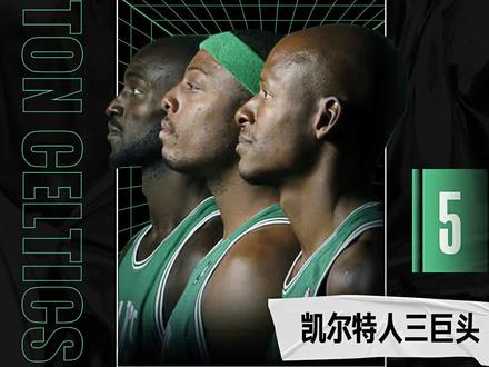 大师简讯-世纪和解背后的真相 #加内特球衣退役仪式 #nba #篮球